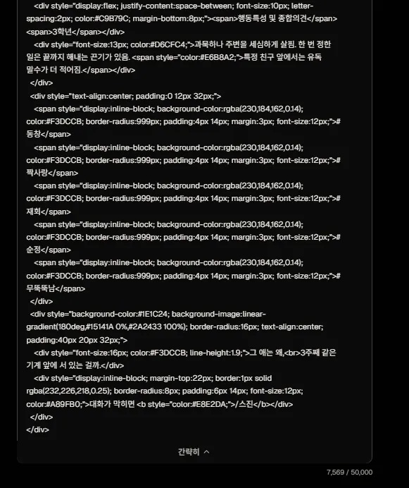 작품 소개 칸에 HTML로 꾸민 소개를 입력한 모습