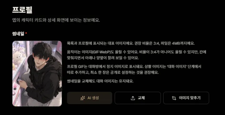 스튜디오 프로필 단계의 프로필 썸네일 칸