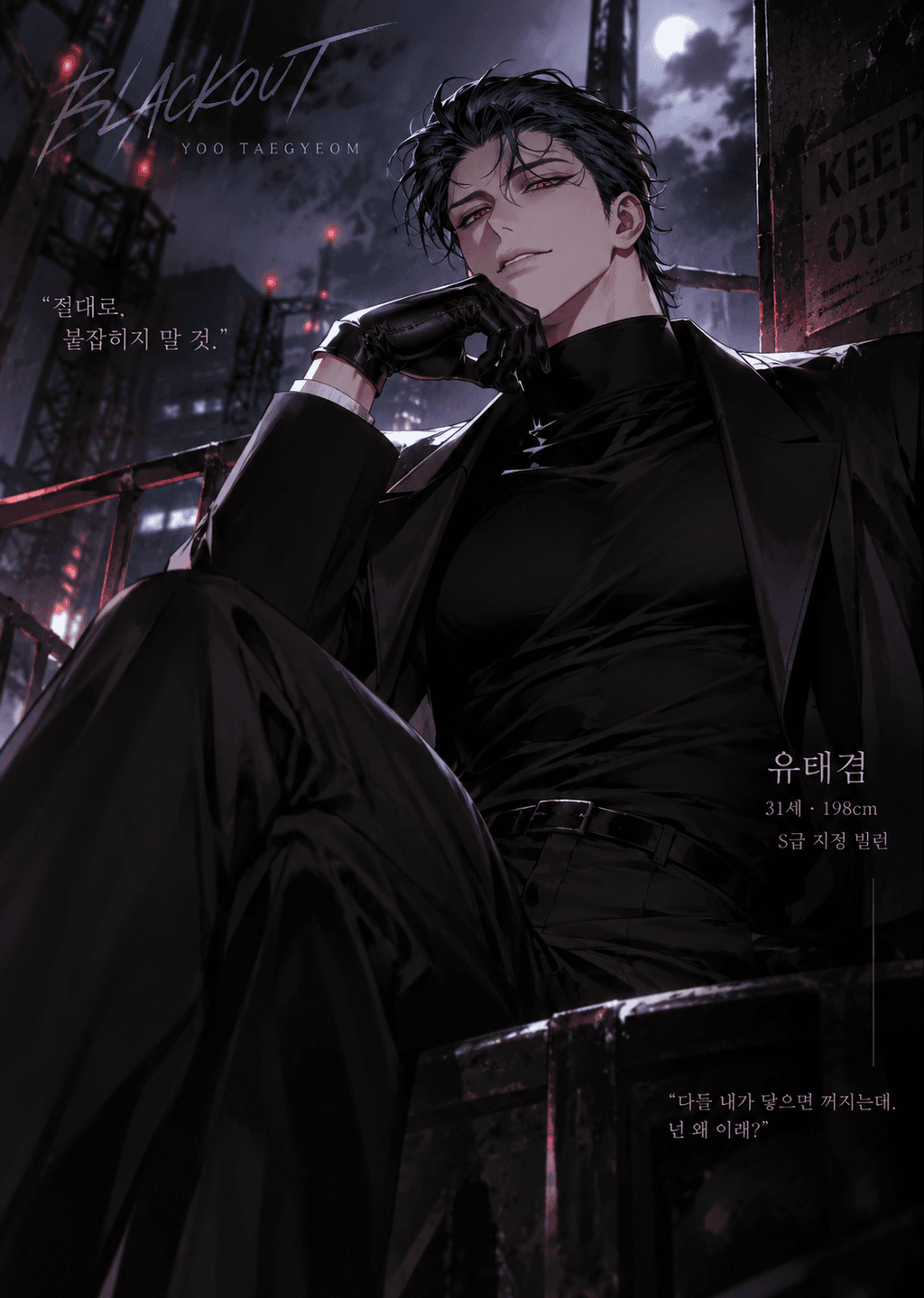 유태겸 | BLACKOUT 1