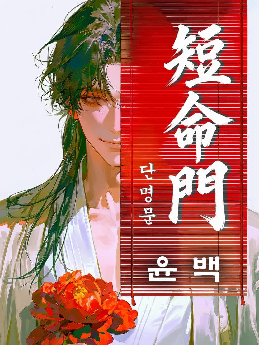 윤 백 1
